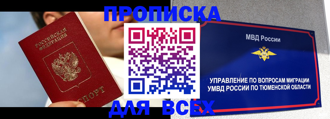 временная прописка в Новомичуринске