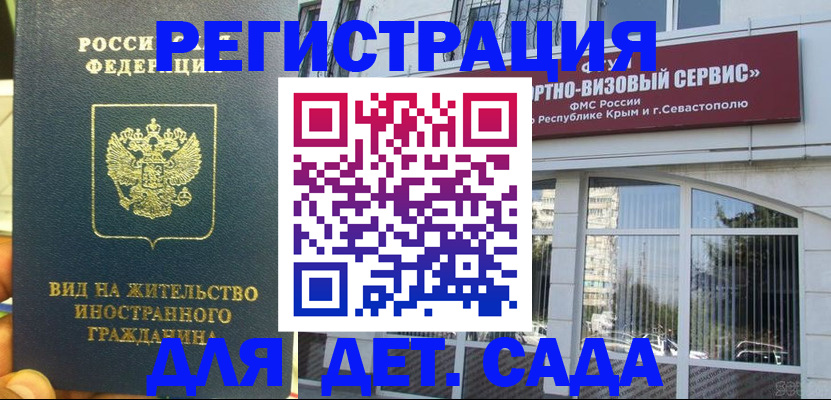 регистрация для дет. сада в Новомичуринске