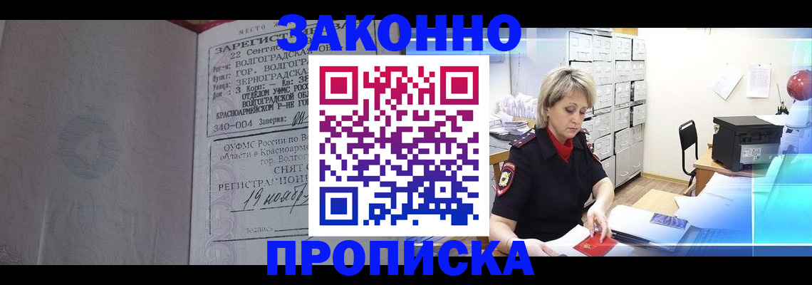 прописка для школы в Новомичуринске