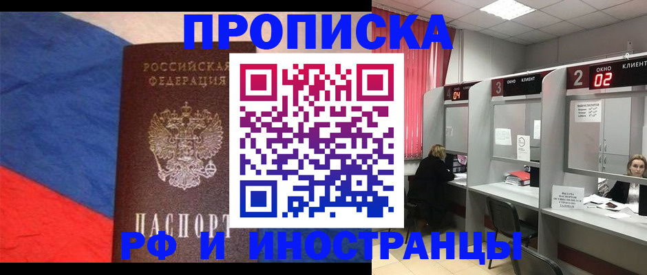 временная регистрация для всех в Новомичуринске