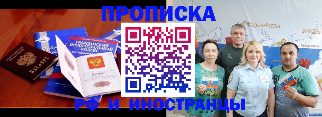 временная регистрация купить в Новомичуринске