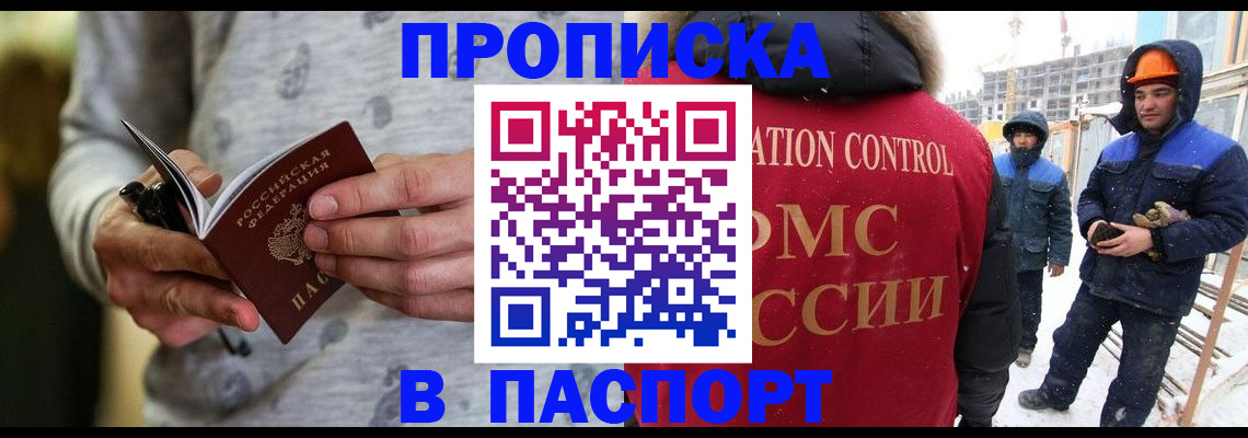 прописка законно в Новомичуринске